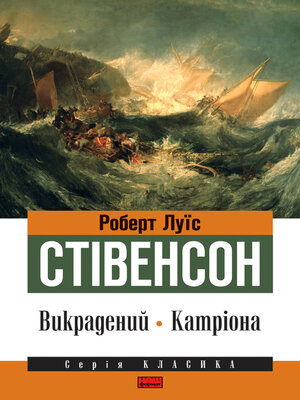 cover image of Викрадений. Катріона